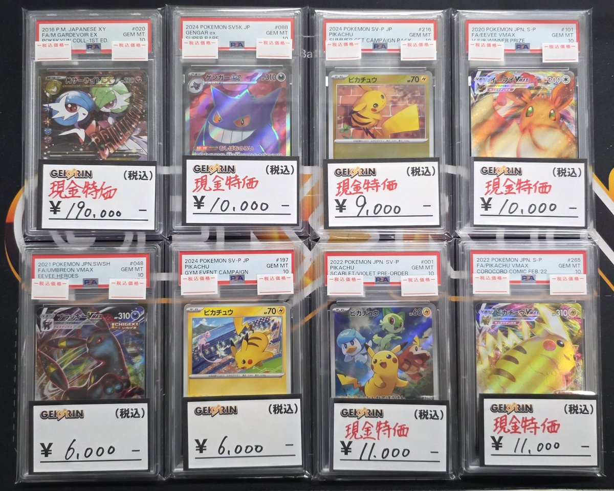 こちらのPSA10入荷‼️ レジ下ショーケースにて販売💰 どれもかなり