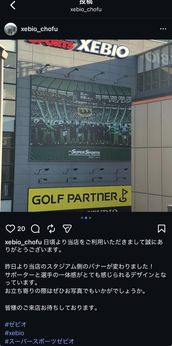 ゼビオの看板が、晃樹と城福さんが抱き合ってるやつからこれに変わったよー！

チーム一体といった感じで最高🥰