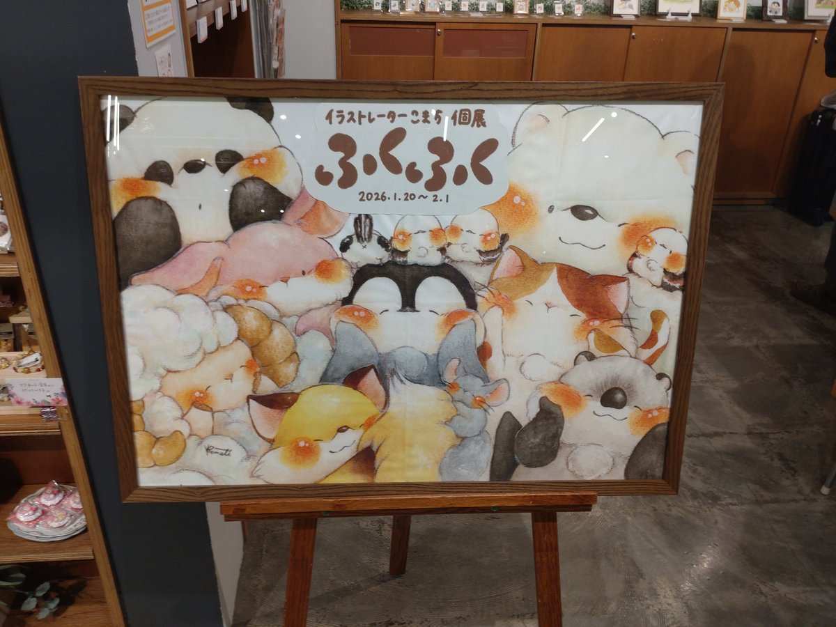 こまち個展ふくふく 1月25日にこまちさん(@komatiko_ )の個展に行っ