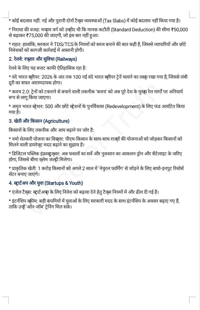 सरकार ने देश के लिए 'सुपर हाईवे' और 'हाई-स्पीड ट्रेन' तो बना दी, लेकिन मिडिल क्लास आज भी उसी पुराने 'टैक्स स्लैब' के ट्रैफिक में फंसा हुआ है! 🚗💨🛑
बजट कैसा लगा? कमेंट्स में बताएं! 👇
#BudgetDay #ReliefMissing #IncomeTax #IndiaBudget

<a href="/nsitharaman/">Nirmala Sitharaman</a> 
<a href="/RahulGandhi/">Rahul Gandhi</a>