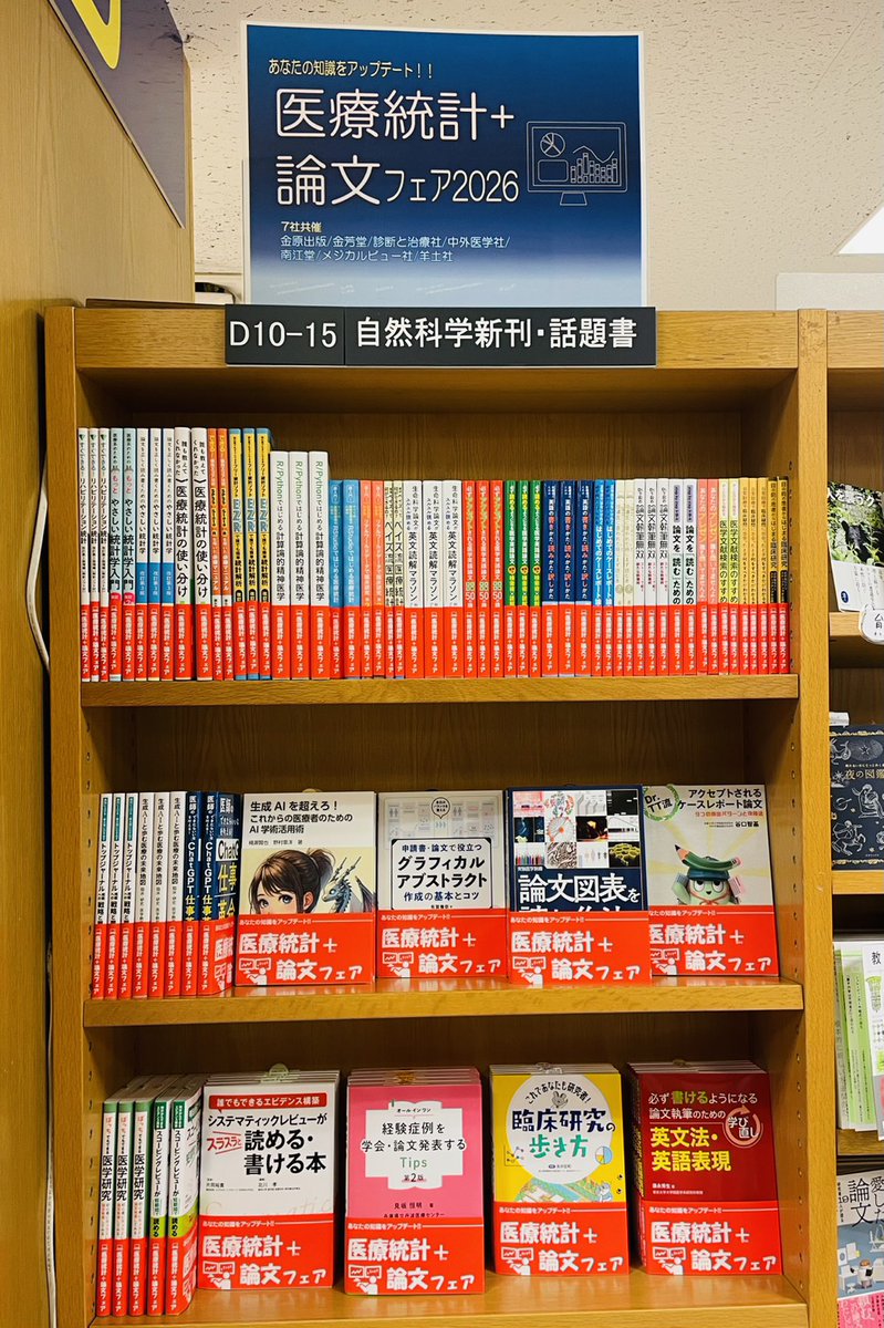 ご展開ありがとうございます！ 医学書出版社7社による合同フェアです