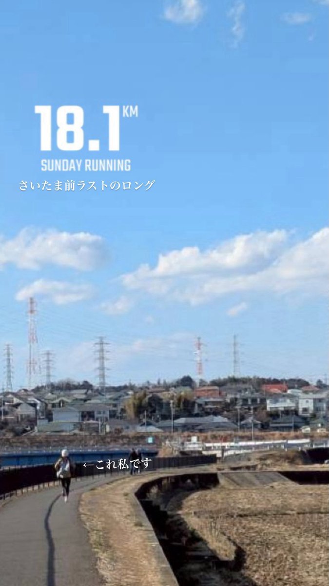 さいたま前ラストロングdone
あとはテーパリング
だけどあくまでも静岡がガチで。さいたまは色々な実験。