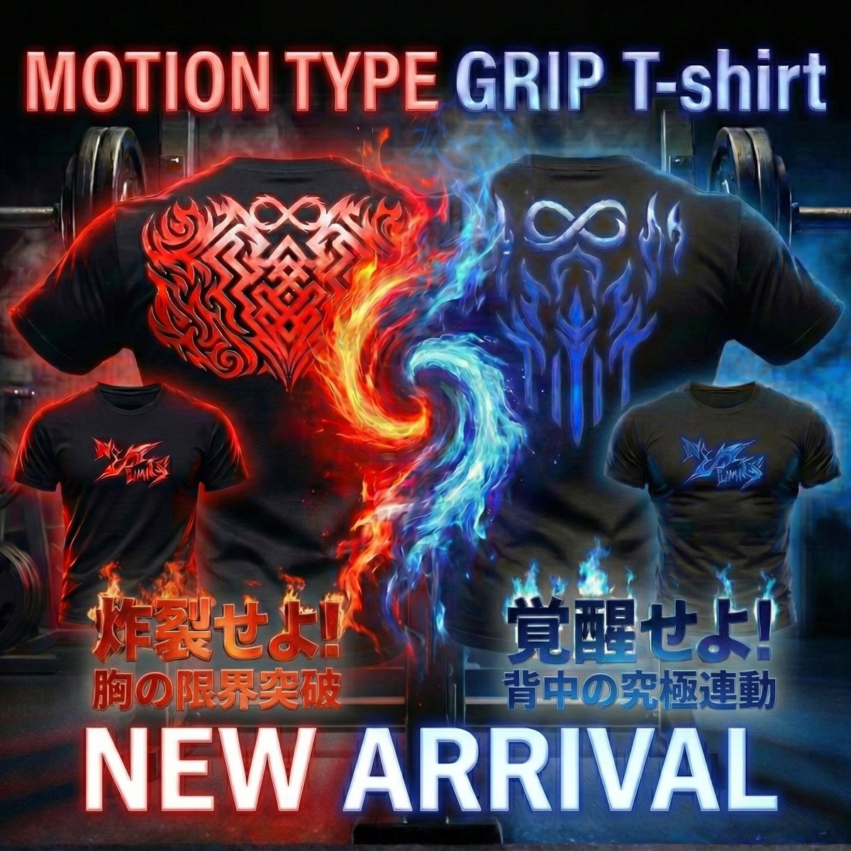 nolimits_gym's tweet photo. 🎉🎉 ついに解禁！🎉🎉  

あなた本来の力を解き放つ「MOTION TYPE GRIP Tシャツ」一般販売スタート！

「良いフォームのはずなのに、なぜか力が逃げる…」 「グリップシャツを着ているのに、なぜか安定しない…」

それは、シャツのグリップ位置があなたの 「身体の使い方のタイプ」 と合っていないからかもしれません。

三土手大介が開発したこのTシャツは、単なる滑り止めではありません。 あなたのタイプに合わせてシートと身体を安定させ、ロスなくバーベルに力を伝えるための 「ギア」 です。

━ あなたはどっちのタイプ？ ━
🔴 CHEST DRIVE（胸主導）
✅ 胸で押す感覚が強い 
背面よりも、大胸筋の意識を中心として動作するタイプ。
✅ 腕を広げる軌道 
シャフトをあまり腹側に流さず、肘や脇を適度に左右へ広げていくようなフォーム。
✅自分のタイプがわかっている場合A1とB2がこちらのTシャツ。

効果： ボトムでの安定感が増して押しがダイレクトに！
カラー： RED / BLACK

🔵 BACK DRIVE（背中主導）
✅ 背中で押す感覚が強い 
胸よりも、背面の意識を中心として動作するタイプ。
✅ 腹側に流す軌道 
シャフトをお腹側に流すような軌道や、やや肘や脇を締めるようなフォーム。
✅自分のタイプがわかっている場合A2とB1がこちらのTシャツ。 

効果： ボトムからの連動性が驚くほど滑らかに！
カラー： BLUE / BLACK

⚠️ 在庫に関する重要なお知らせ 
各サイズ在庫には限りがあります。 「仕事が終わって夜に見たら、もう自分のサイズがなかった…」という可能性も…。
完売後は、次回の入荷まではかなりお時間を頂くことになります。 
今シーズンの記録更新を狙うなら、今すぐ確保してください。

▼購入はこちらから 
https://t.co/X3Q2cKydhk

💰価格：¥9,900（税込・送料別） 
📏サイズ：S～XXL（5サイズ展開）