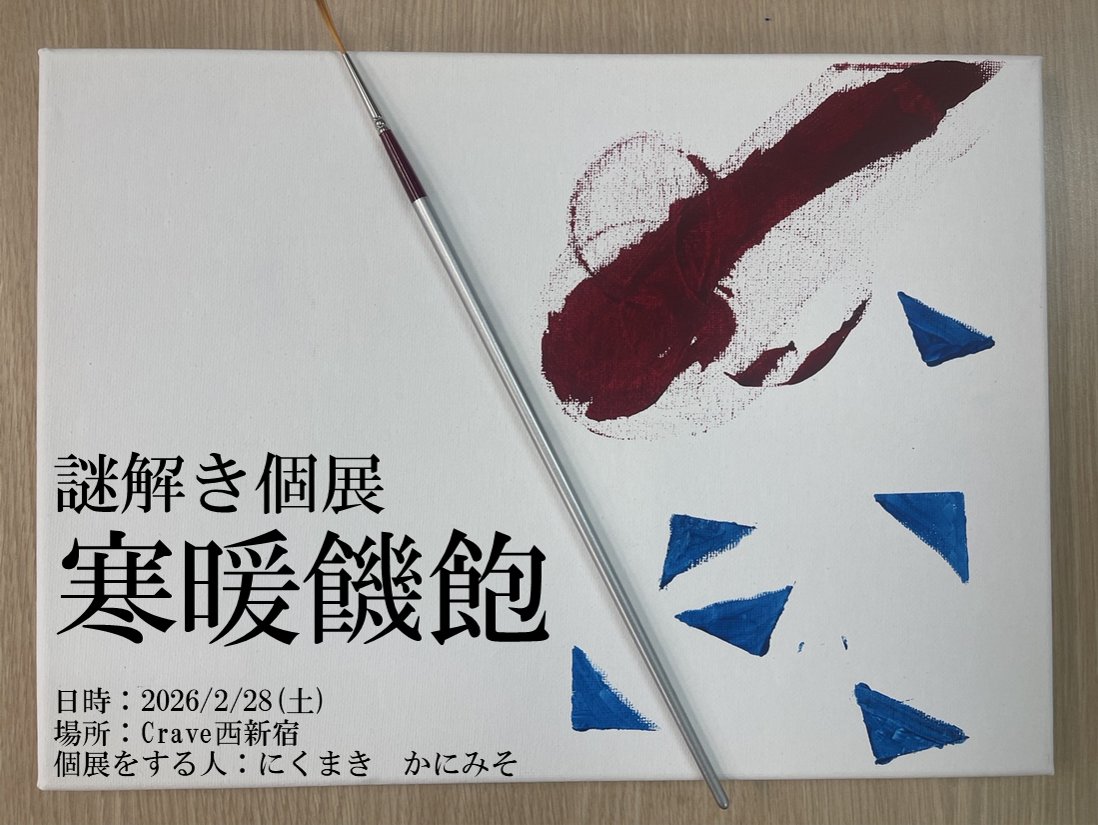 にくまき tweet media