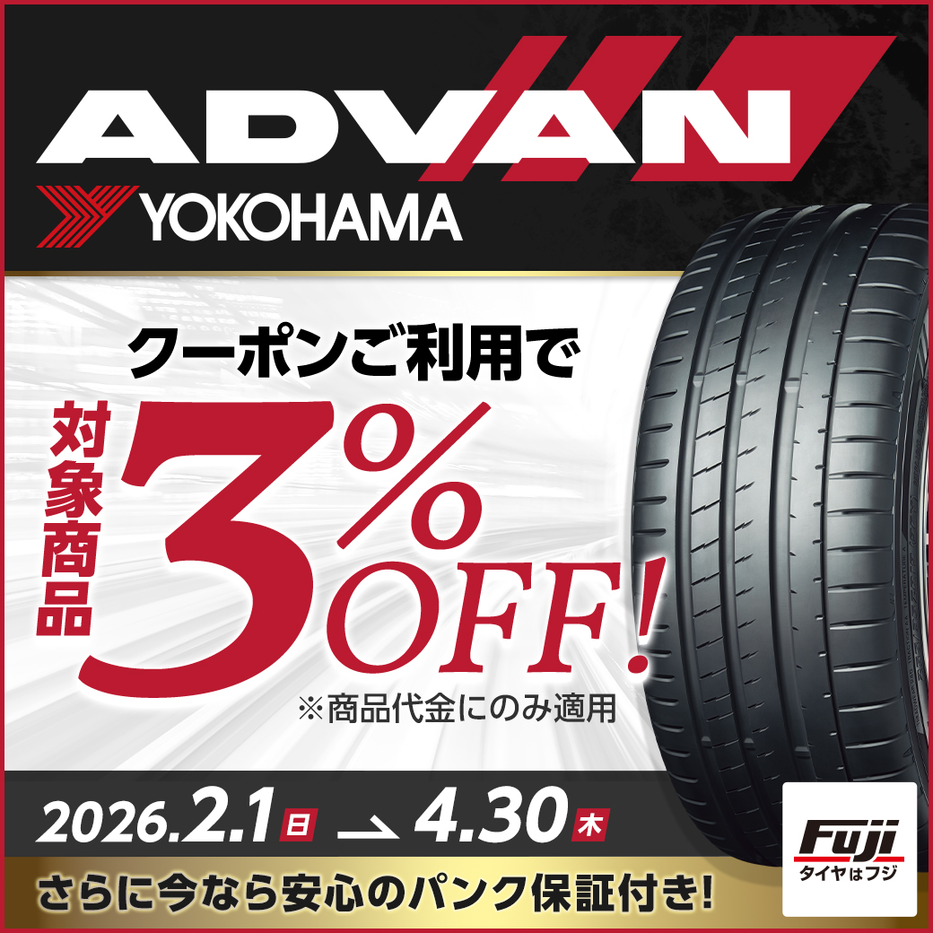 YOKOHAMA ADVANがお得！／ 対象のタイヤ4本（1台分）または タイヤ