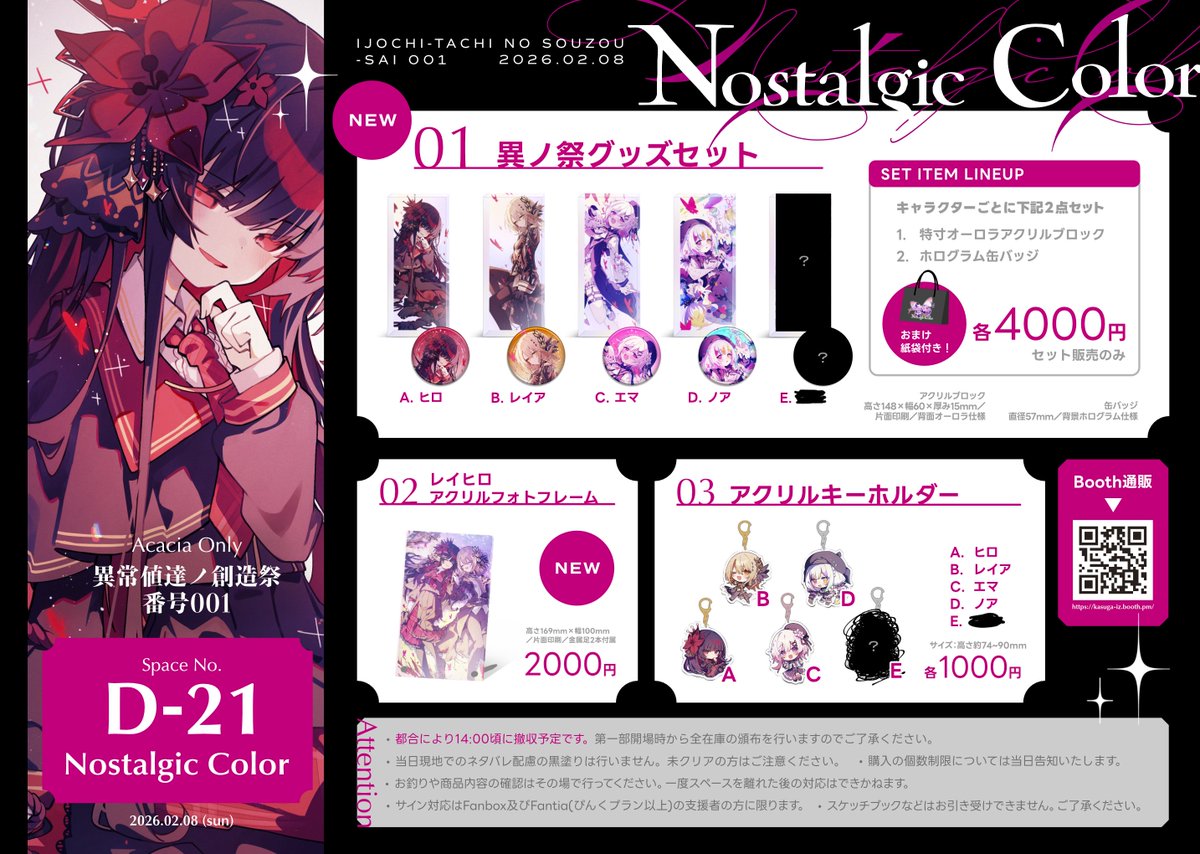 めめ村 Latte アートフレーム アクリルブロック 缶バッジ 前半 後半 め