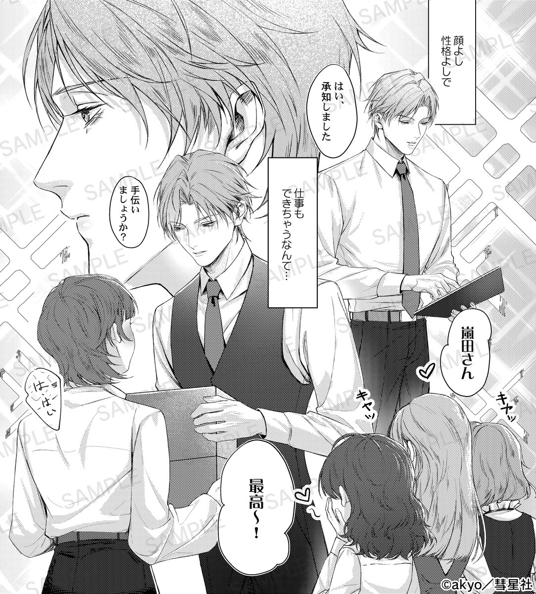 akyo🌟2/18単行本発売 tweet media