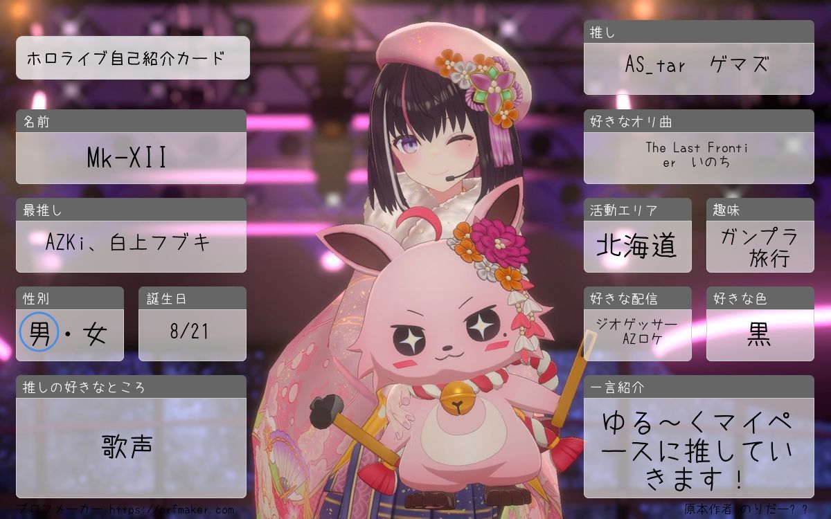 初めて自己紹介カードをやってみます！ 今年はホロリスとの交流も