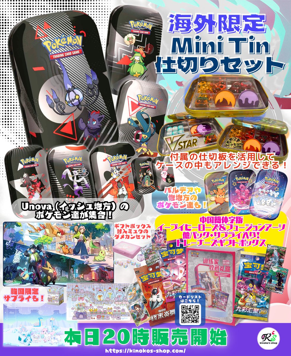 海外ポケカ本日20時販売🍄】 イッシュ地方のポケモン達やピカチュウの