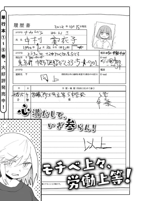みーちゃん、ちゃんと履歴書書けててえらい 