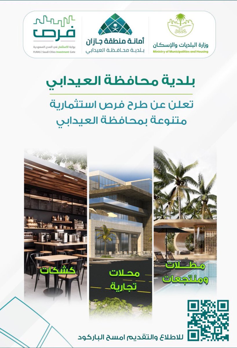 بلدية محافظة العيدابي tweet media