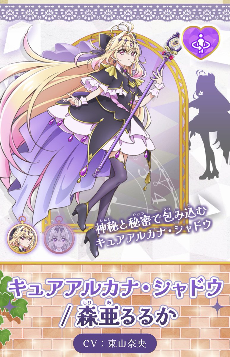 キュアアルカナ・シャドウこと森亜るるかはモリアーティだったんだ