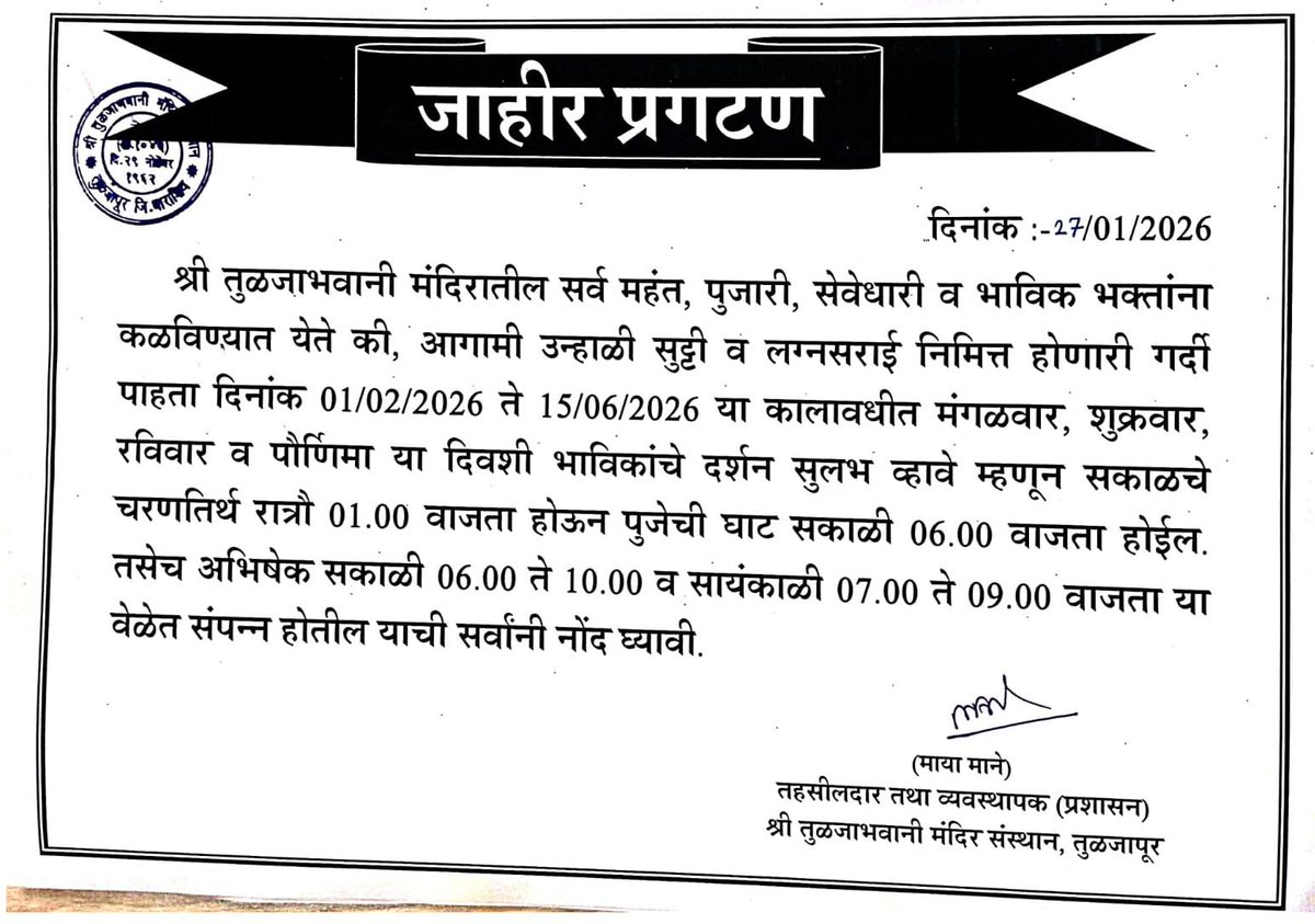 TuljabhavaniTT's tweet image. #तुळजाभवानी #pilgrimage #tuljabhavani #maharashtra #ambabai