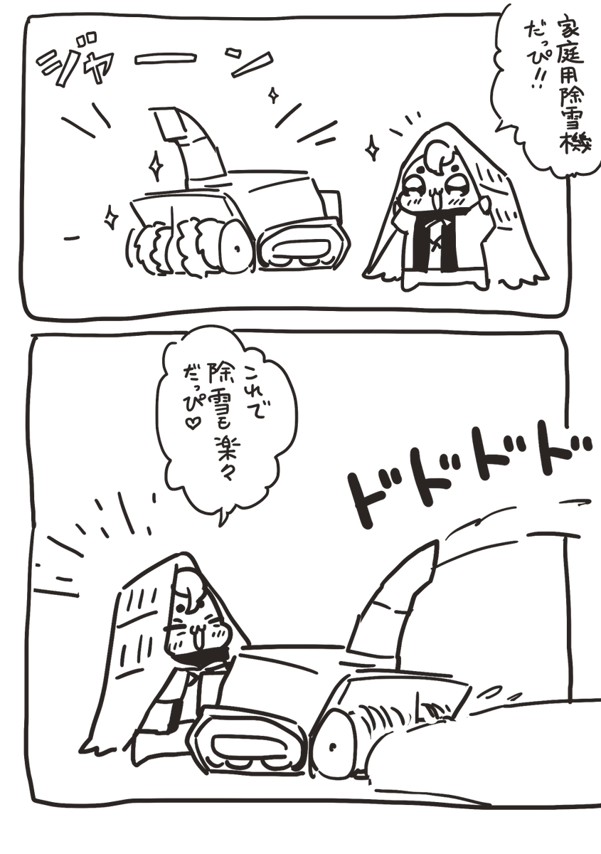 除雪機の限界を超えてくるな 