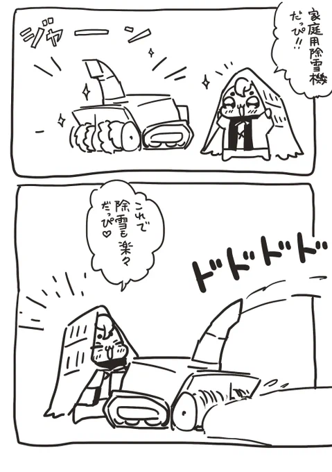 除雪機の限界を超えてくるな 