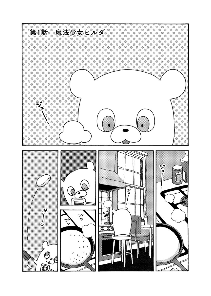 フェルナンドはなぞだらけのお手伝いさん（1/5）