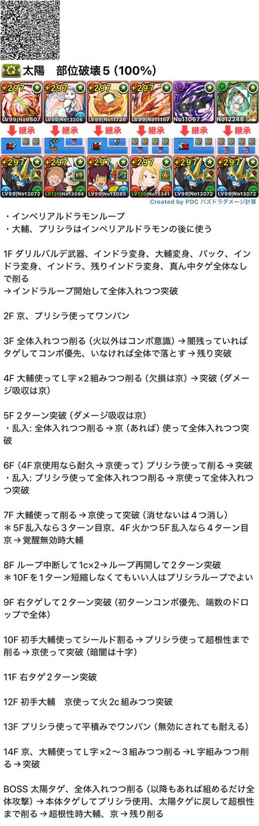 《プリシラ・バーリエル入りインペリアルドラモンで太陽チャレンジ》

プリシラはリゼロコラボで唯一の陽の加護持ち。

軽減ループによる安定感向上とグラビティによる短縮の両方で貢献してくれます。