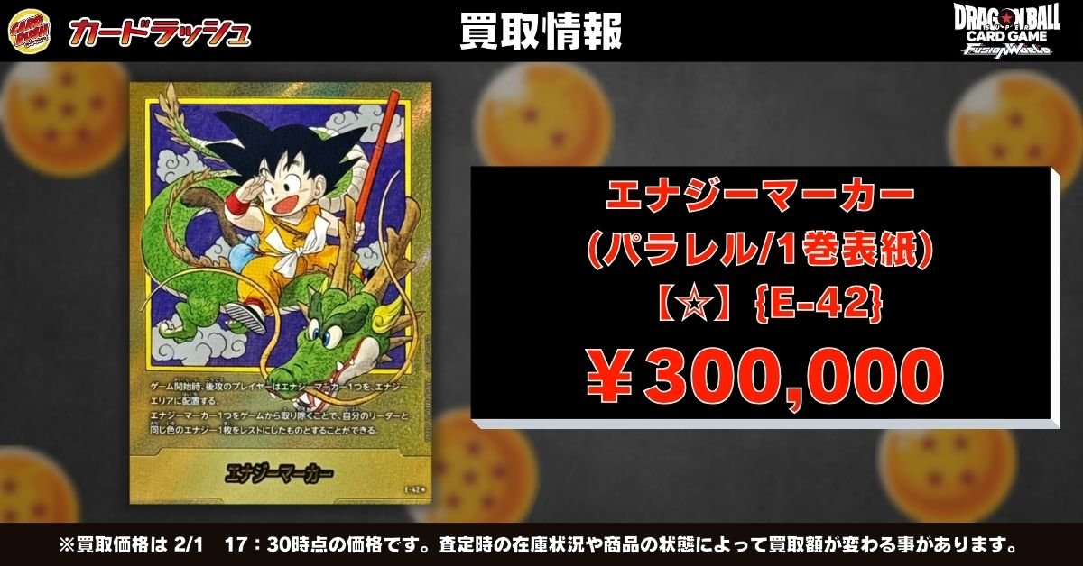 ドラゴンボールフュージョンワールド 🐲買取情報🐲 大人気『MANGA