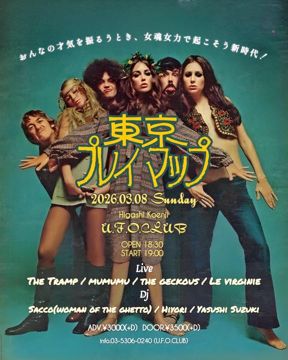 MUMUMU | 架空の子ども番組専属バンド🚀 (@MumumuTokyo) / Posts / X