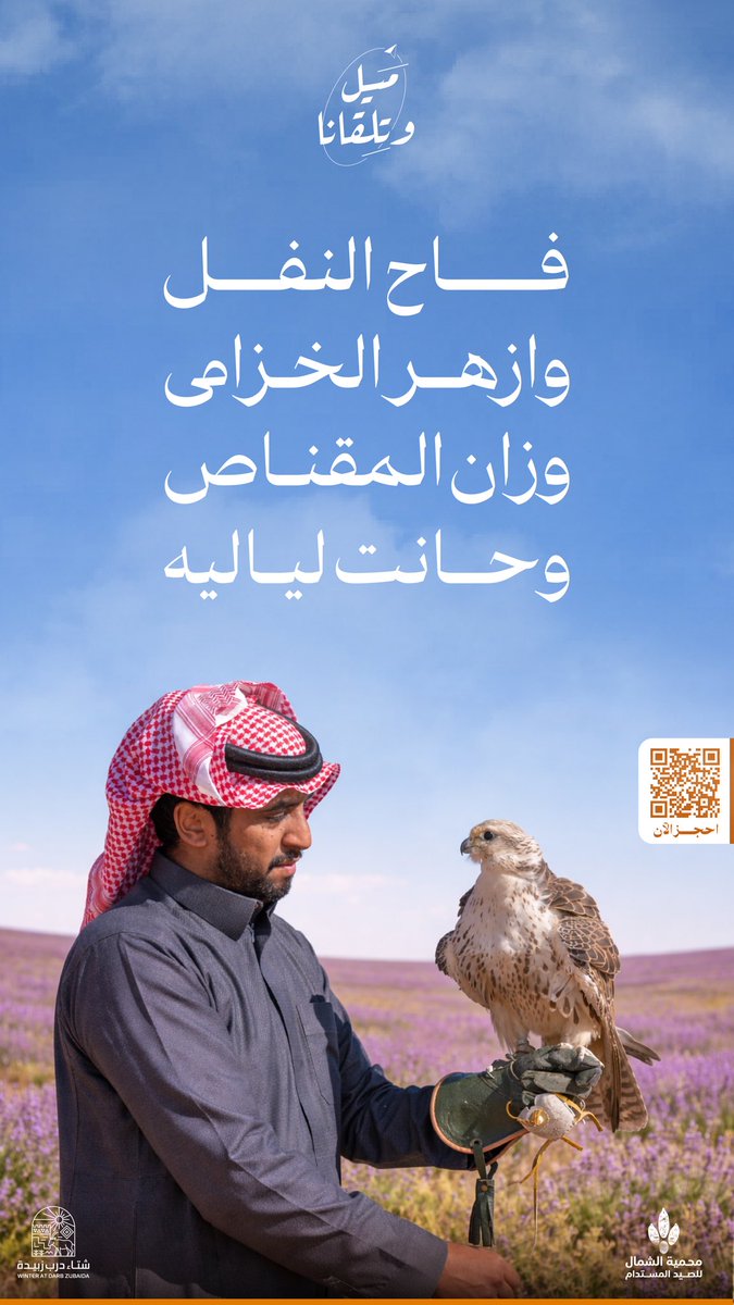 محمية الشمال للصيد المستدام tweet media