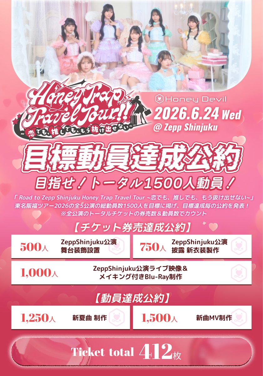 📣6/24ハニデビ@Zepp Shinjuku (@m_itakika) / Posts / X