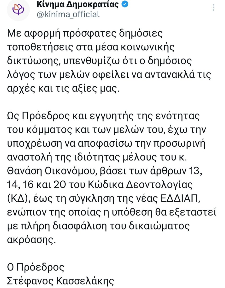 GinaTzak's tweet photo. Μπράβο στον πρόεδρο μας ,που έχει τσαγανό και δεν θα καταλήξει το Κίνημα Δημοκρατίας σαν τον Σύριζα και ο ίδιος σαν τον Τσίπρα 
@skasselakis όρμα ✊❤️ https://t.co/2NylemAfDa