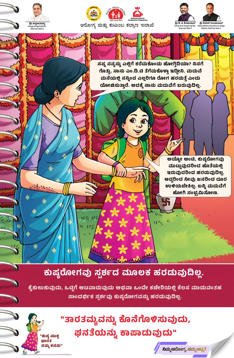 DHFWKA's tweet image. ಕುಷ್ಠರೋಗವು ಸ್ಪರ್ಶದ ಮೂಲಕ ಹರಡುವುದಿಲ್ಲ. 
-   ತಾರತಮ್ಯವನ್ನು ಕೊನೆಗೊಳಿಸಿ, ಘನತೆಯನ್ನು ಕಾಪಾಡೋಣ.

#Leprosy #LeprosyAwareness
@CMofKarnataka @DKShivakumar @KarnatakaVarthe