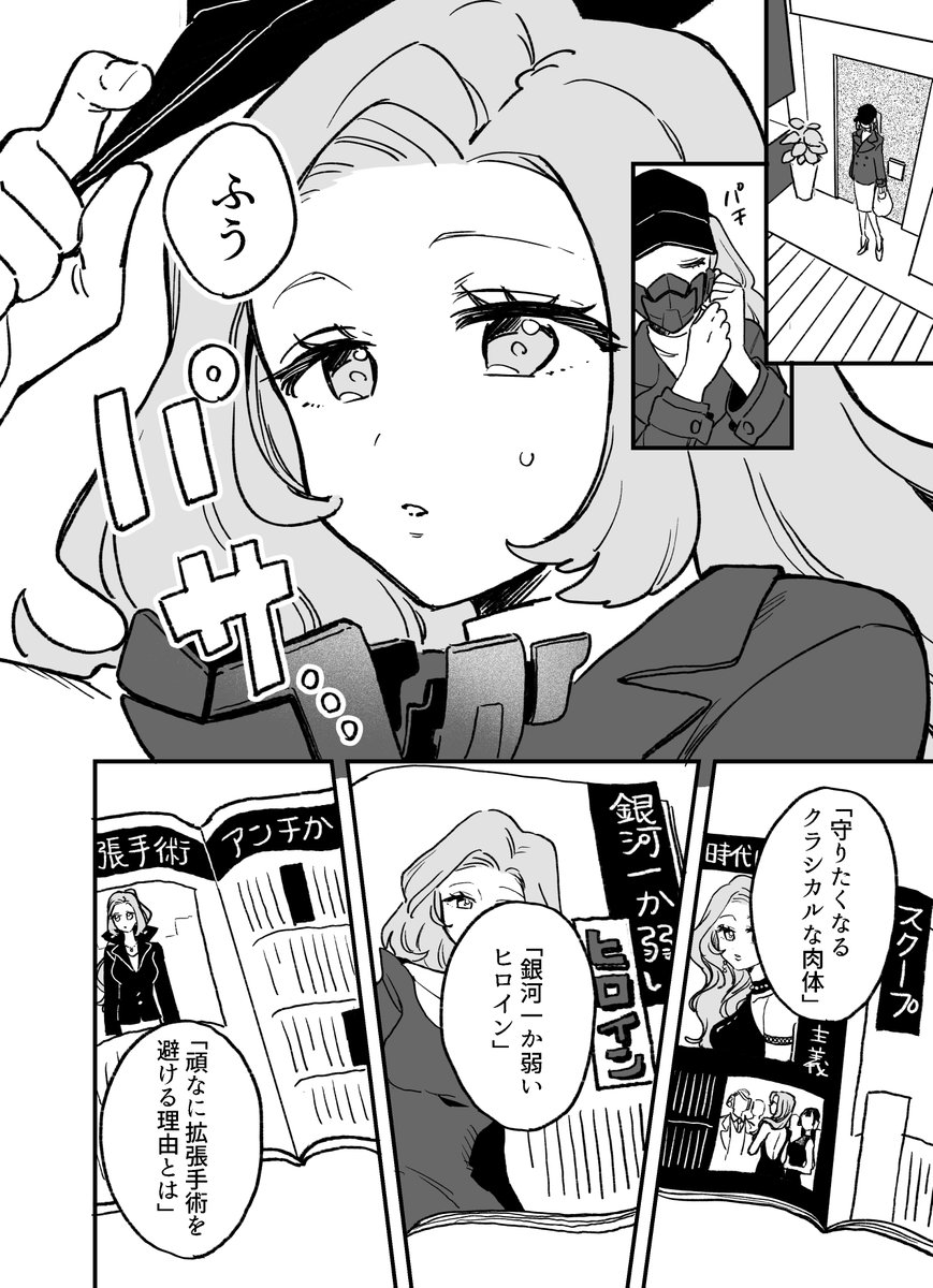 銀河一か弱い女の子がボディガードに恋する（？）話（0/10）