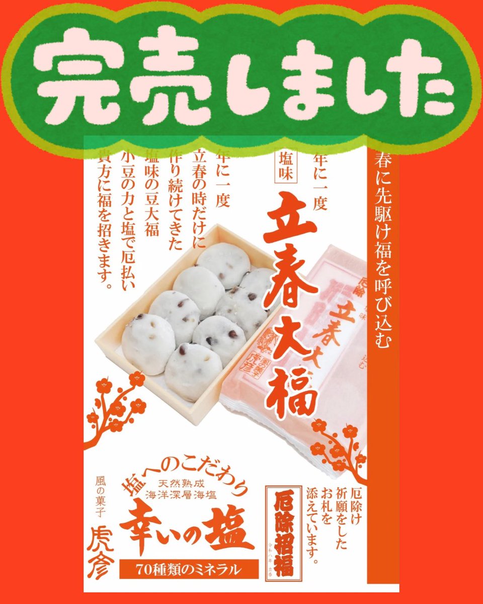 完売御礼