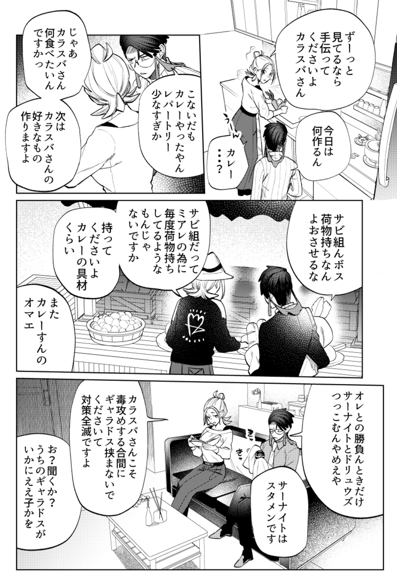 bellcat_k's tweet photo. こないだ出した新刊のお気に入りページがこれ
この所帯じみた感じにカラスバが巻き込まれてる感じが大好き https://t.co/YCTwWOg32A