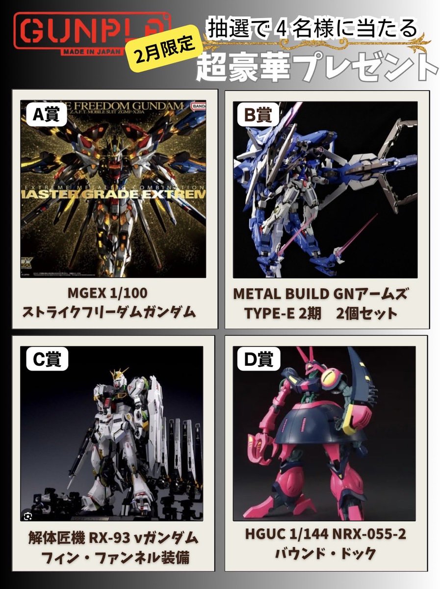 Umachan3366's tweet photo. ＼⋱本日開催／⋰

ご希望の #ガンプラ をプレゼント🎁✨

✔︎応募方法
フォロー＆リポスト

✔︎応募締切
2月15日23：59分まで

#ガンダム
#バンダイ https://t.co/fVKZOujSvL