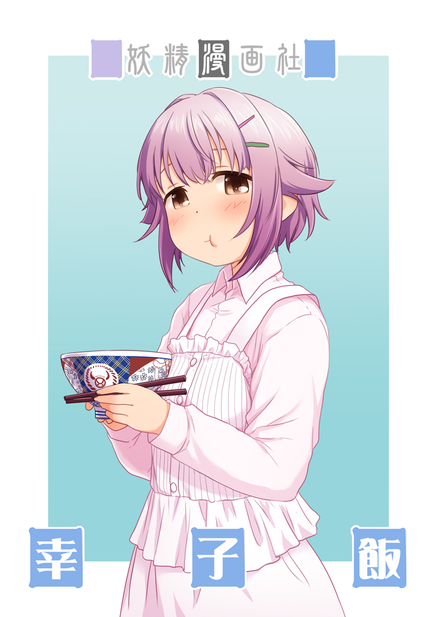 幸子飯二杯目裏表紙できました🍜
ちょっとお聞きしたいことが。この本イベントでしか頒布していないのですが、通販でも欲しいという方っていらっしゃいますでしょうか? 