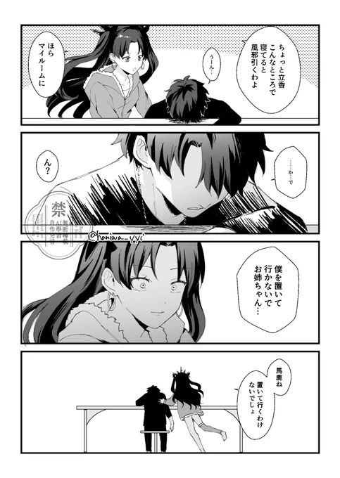もし藤丸立香が××だったら
【うたた寝】 