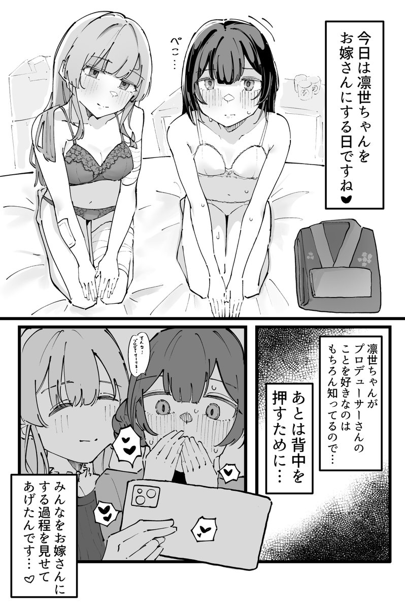 krk主導の『283プロのみんなプロデューサーさんのお嫁さんになろうね』大作戦
rnz編 