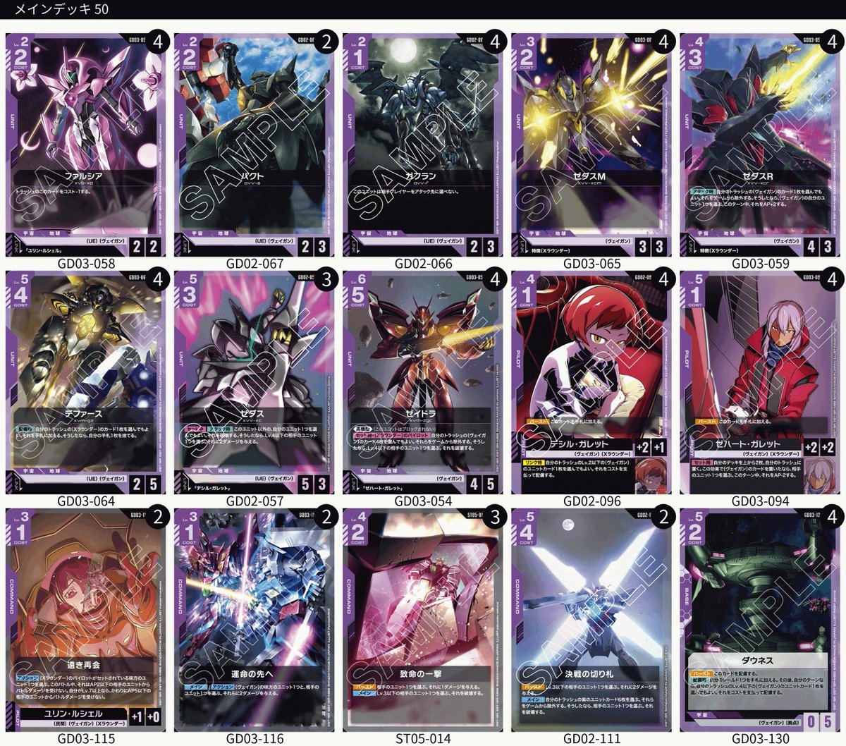 ネクプロ2号店 ガンダムカード入荷情報】 🟪紫単ヴェイガン