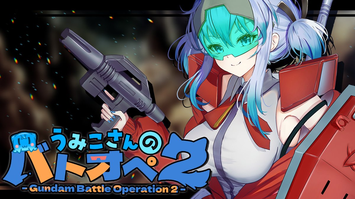 うみこ＠ゆるいガノタお姉さん兼Vtuber🌊 (@umikosandayo) / Posts / X