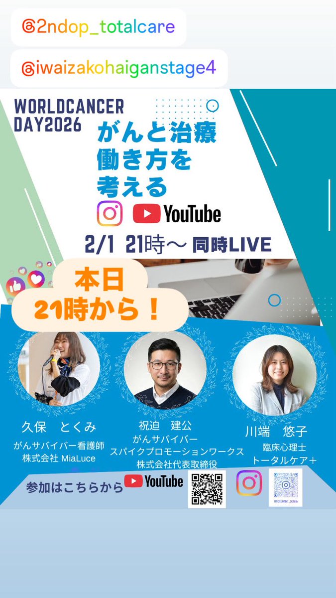 K0319Tokumi's tweet photo. 📣2/4 イベント前ライブ ´-
「がんと治療・働き方を考える」
2/1 （日）21:00〜 同時LIVE🎥
（Instagram &amp; YouTube）

がん治療と仕事の両立、
「どうしてる？」「何がしんどい？」を一緒に考える時間にしたいと思っています🌿

📌
ぜひリアルタイムで遊びに来てください☺️✨ https://t.co/AqzDotWfeN