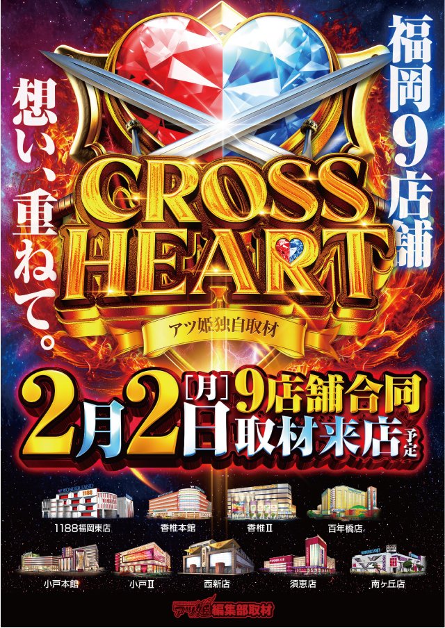 こんばんは 明日2月2日(月)のご案内です📢 ⚠️明日の抽選案内