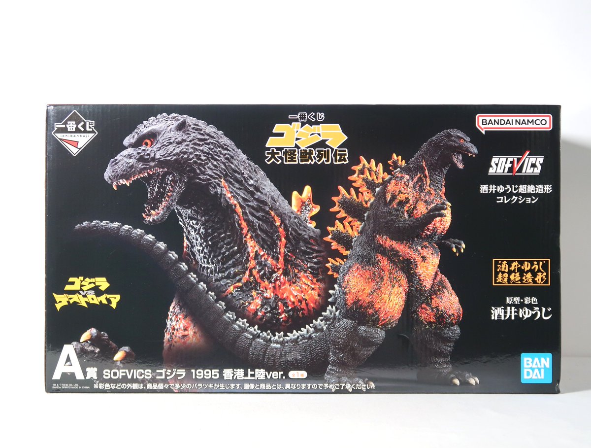 🔥New Stock🔥 ・SOFVICS ゴジラ 1995 香港上陸ver. 一番くじ ゴジラ