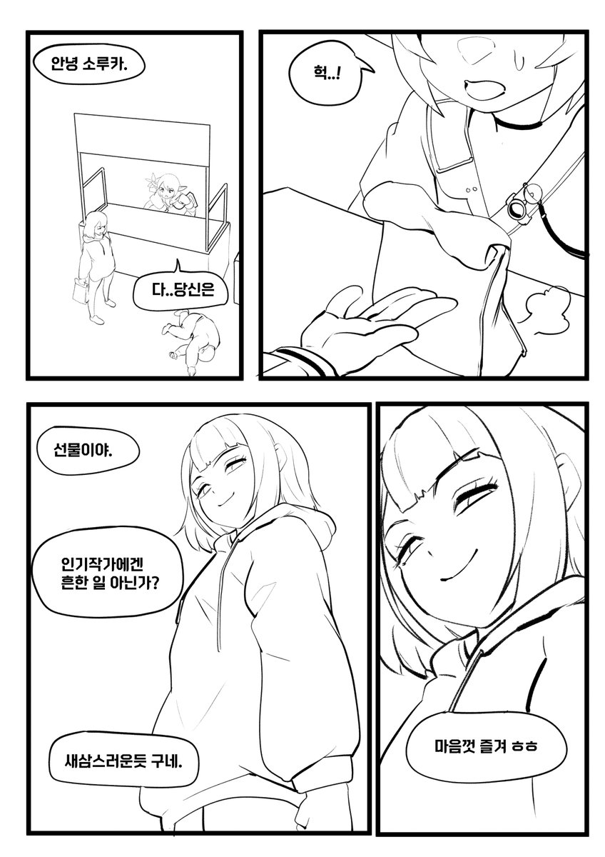 CHTVp1's tweet photo. 솔X수 망가 2/4
#NSH_Drawing
#soruc_art
다음건 다음에 https://t.co/iXq7JongLL