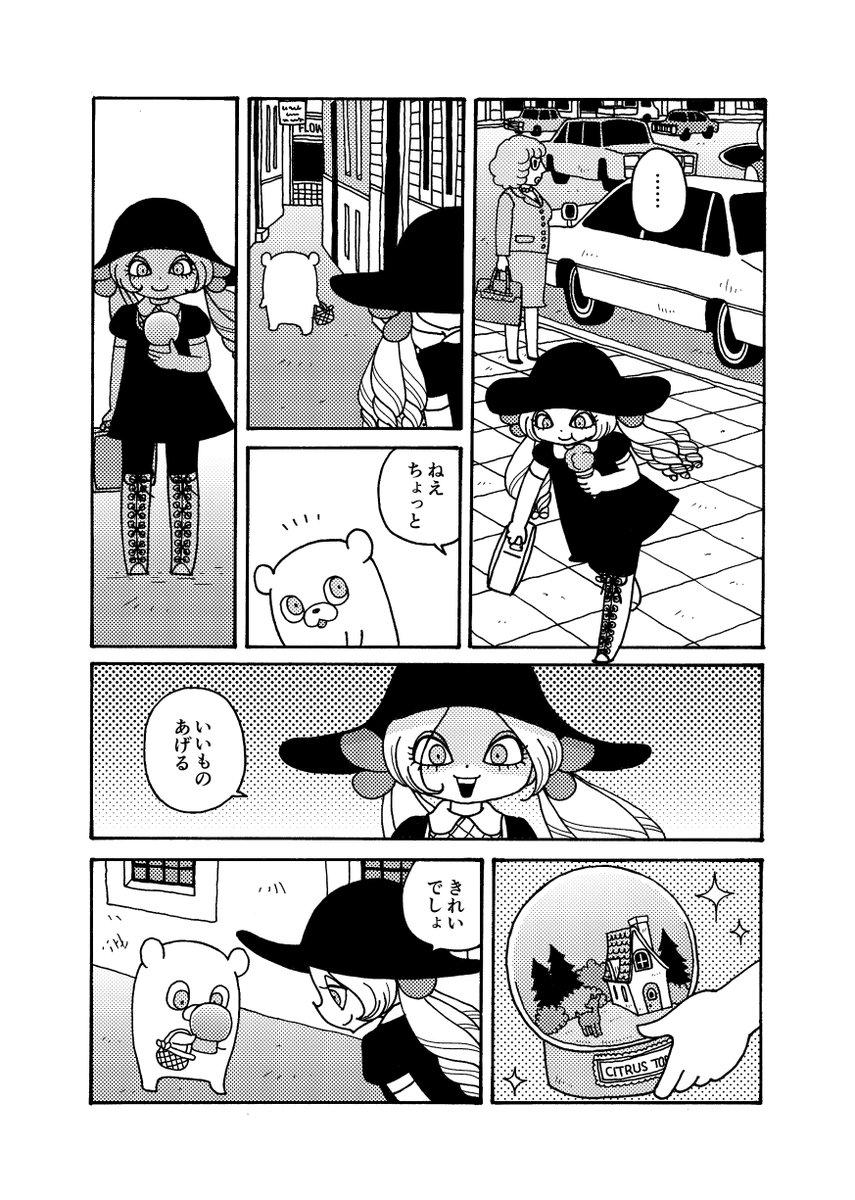 フェルナンドはなぞだらけのお手伝いさん(3/5) 