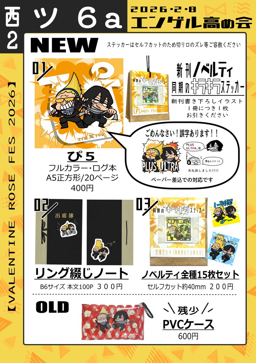 2/8 VRF 甘いヴォイスに目で合図 
お品書きです！ 西2ホール ツ6a で書き下ろし含むログ本とリング綴じノートやステッカーを頒布します🥳新刊ノベルティは同期のキラキラステッカーくじにしてみました！誤字等不備ございますがどうぞよろしくお願いします！