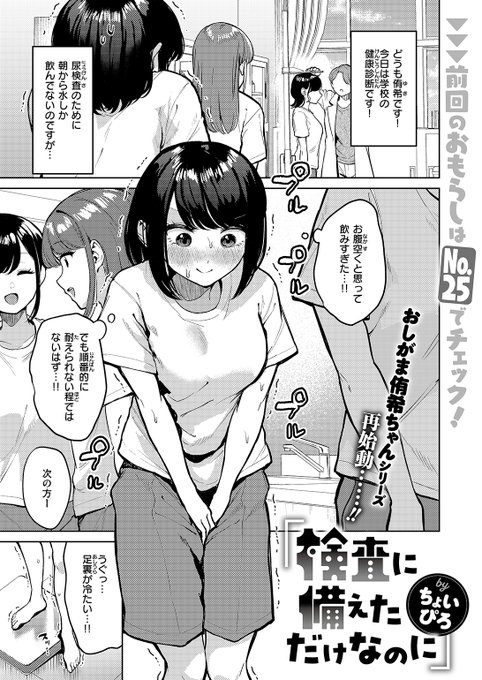 健康診断の日に水を飲みすぎて…💦 