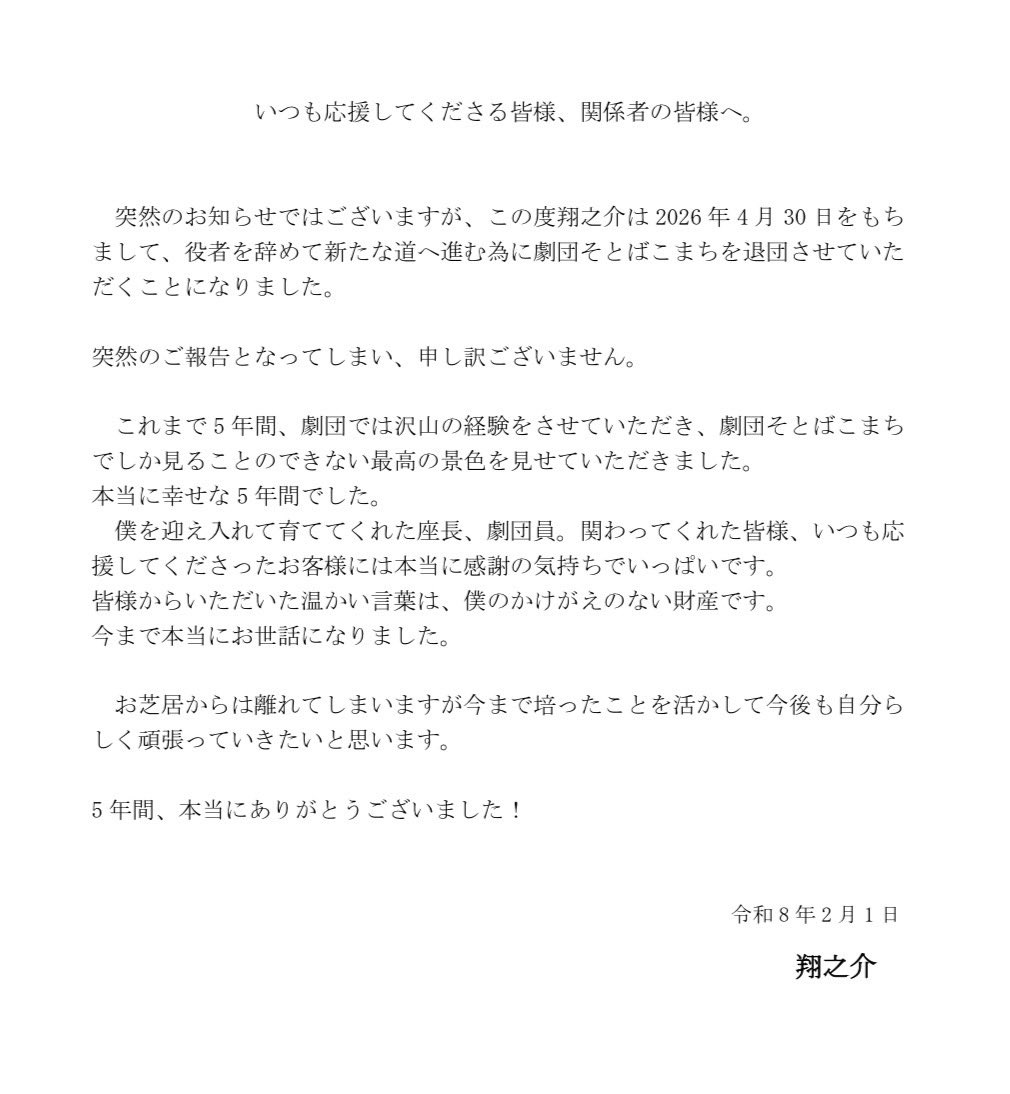 【劇団からのお知らせ】

この度、4月30日をもちまして
劇団員・翔之介 が
劇団を退団し、役者としての活動を終了する事になりました。

そのため『GOLDEN BEARSの軌跡』公演が劇団で出演する最後の公演となります。
是非ご覧いただけますと幸いです。

以下、本人からのご挨拶です。