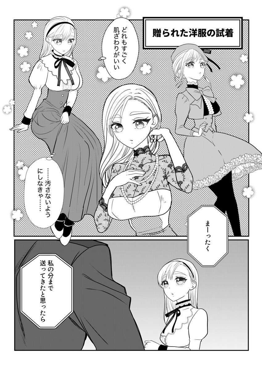 令嬢と護衛軍人ごっこ(1/2) 