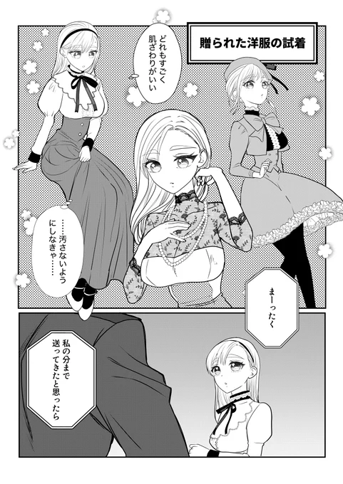 令嬢と護衛軍人ごっこ(1/2) 