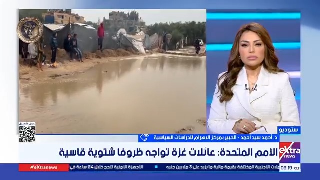 د. أحمد سيد أحمد الخبير بمركز الأهرام للدراسات السياسية: مصر تعمل على توفير مقومات الحياة للفلسطينيين لإفشال مخطط التهجير #دارين_مصطفى 