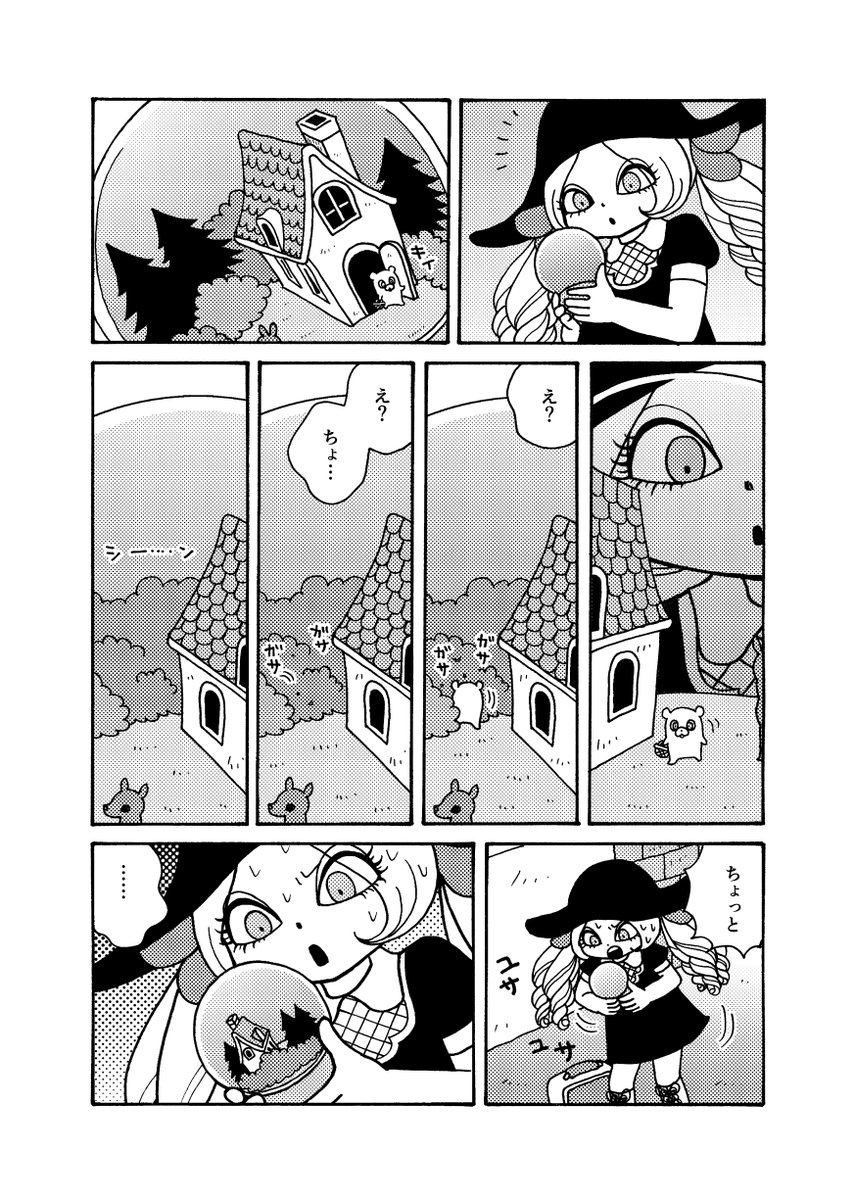 フェルナンドはなぞだらけのお手伝いさん(4/5) 
