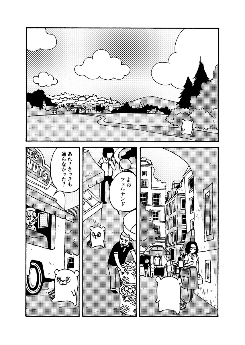 フェルナンドはなぞだらけのお手伝いさん(4/5) 