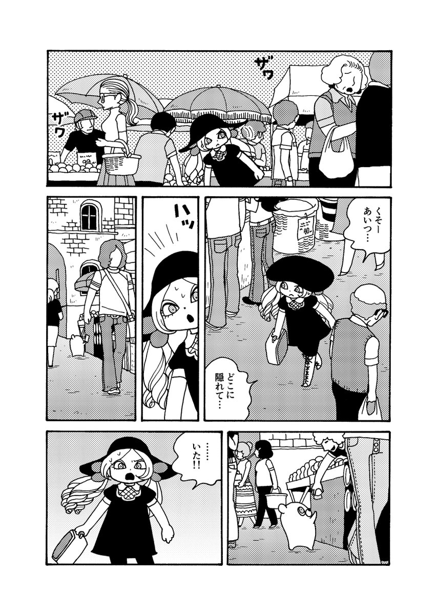 フェルナンドはなぞだらけのお手伝いさん(4/5) 